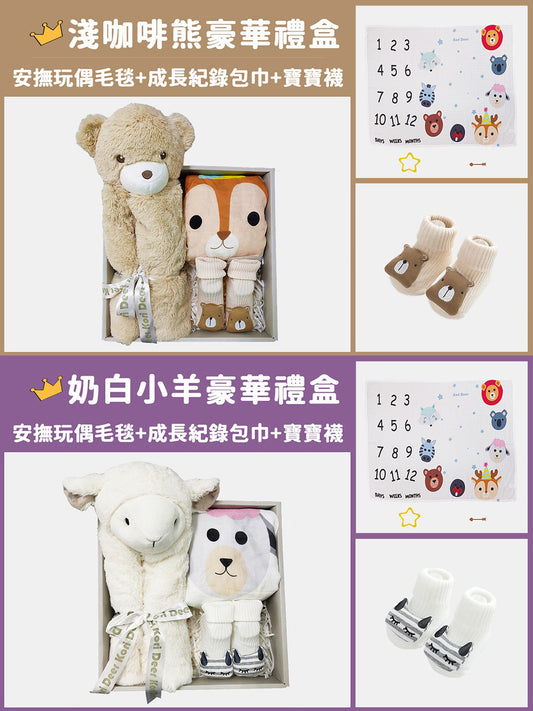 Kori Deer 可莉鹿 動物嬰兒毯安撫毯豪華禮盒-淺咖啡熊