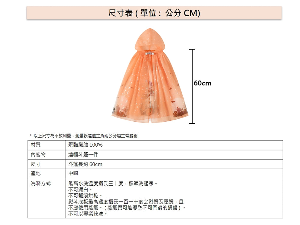 Kori Deer 可莉鹿 萬聖節兒童變裝雙層紗連帽披風斗篷