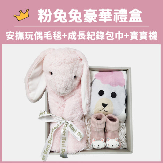 Kori Deer 可莉鹿 動物嬰兒毯安撫毯豪華禮盒-粉長耳兔