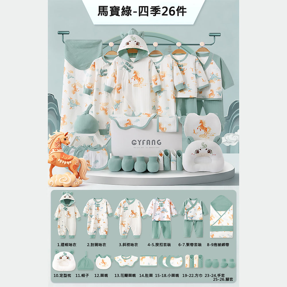 Kori Deer 可莉鹿 彌月禮盒-馬寶寶新生兒連身衣配件大禮包26件四季款