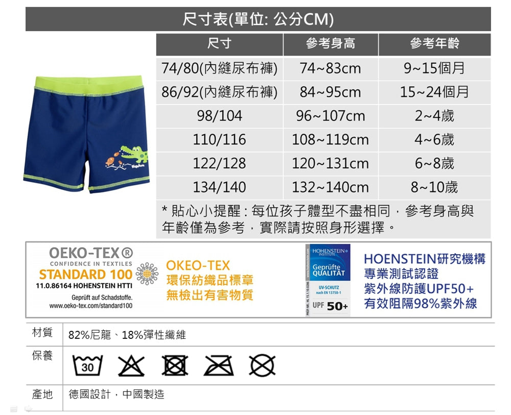 德國PlayShoes 抗UV防曬男童泳褲-鱷魚