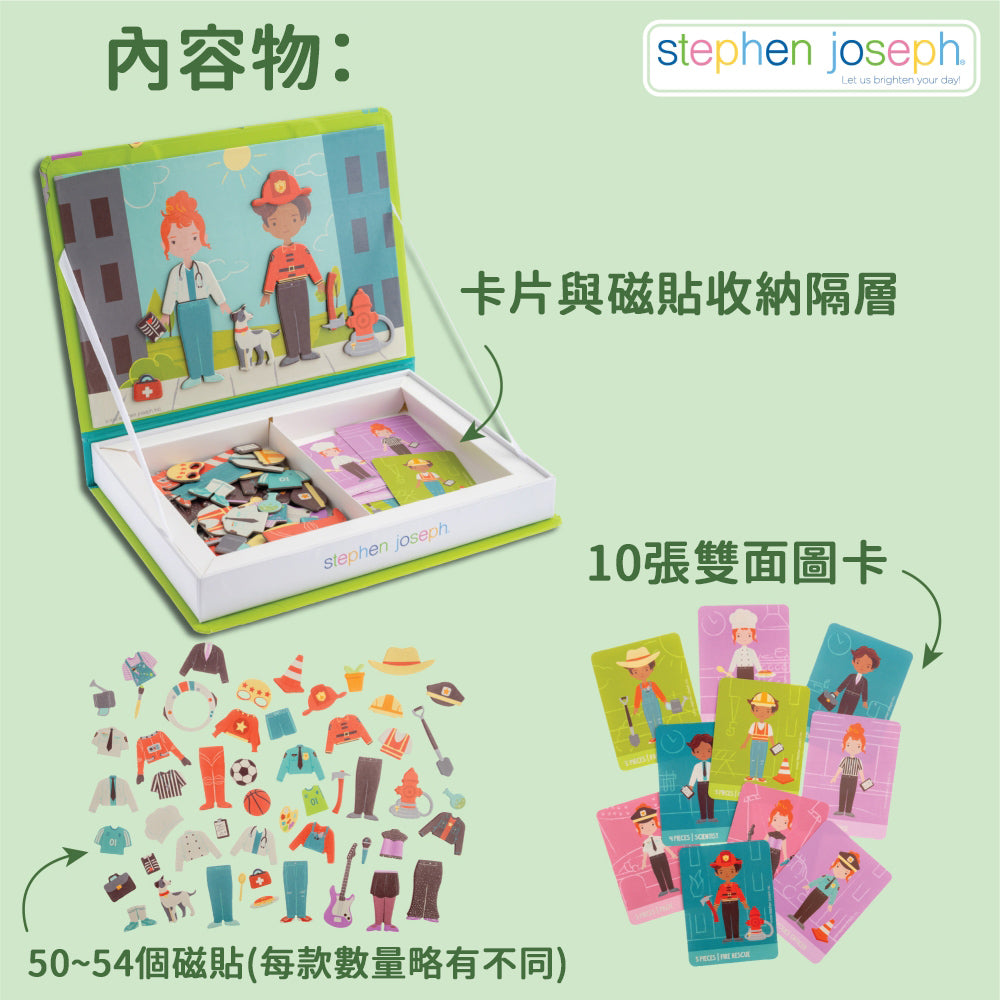 Stephen Joseph 兒童磁鐵遊戲盒-隨身翻蓋收納組