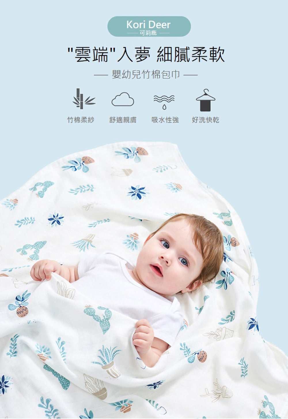 Kori Deer 可莉鹿 嬰兒成長紀錄萬用透氣竹纖維雙層紗布包巾