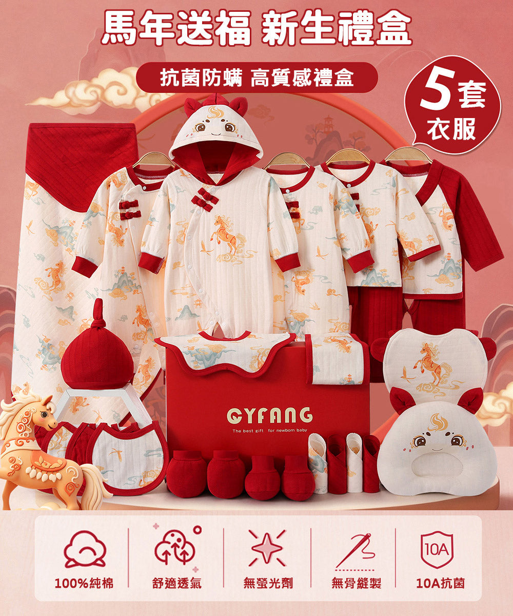 Kori Deer 可莉鹿 彌月禮盒-馬寶寶新生兒連身衣配件大禮包26件四季款