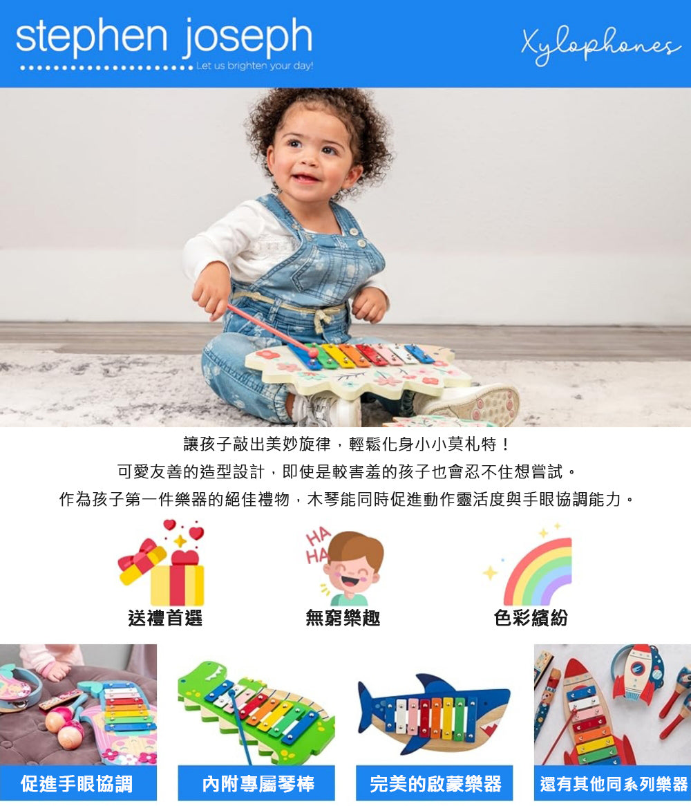 Stephen Joseph 嬰幼兒童木琴 八音鐵片手敲琴