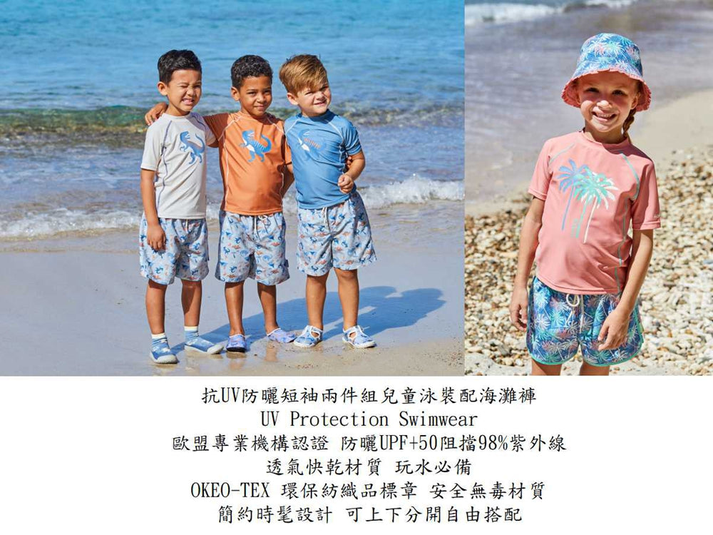 德國PlayShoes 抗UV防曬短袖兩件組兒童泳裝配海灘褲-多款