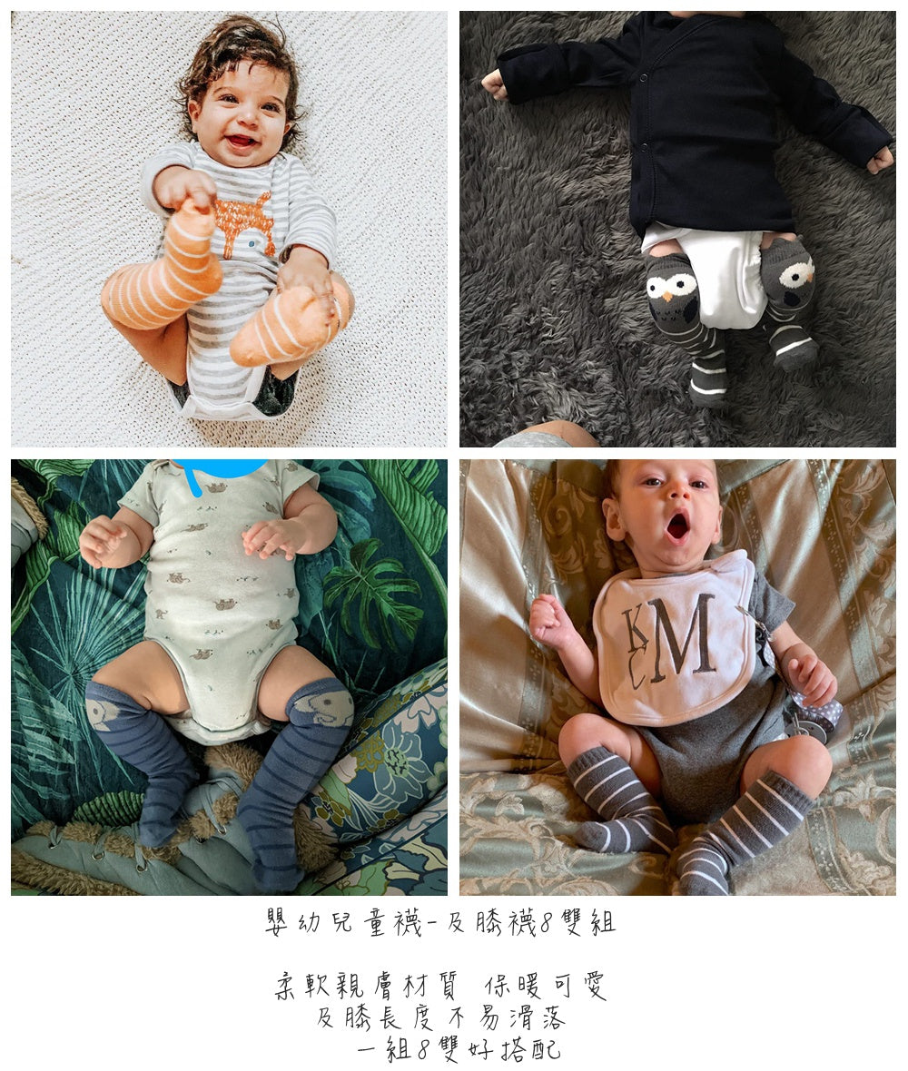 Hudson Baby 嬰幼兒童襪-及膝襪8雙組