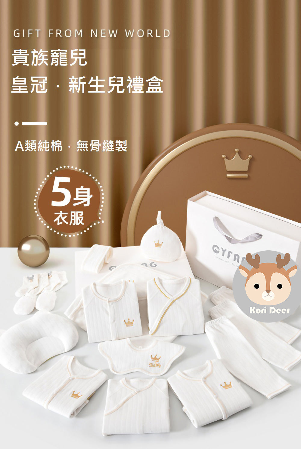 Kori Deer 可莉鹿 彌月禮盒-新生兒連身衣配件大禮包17件四季款