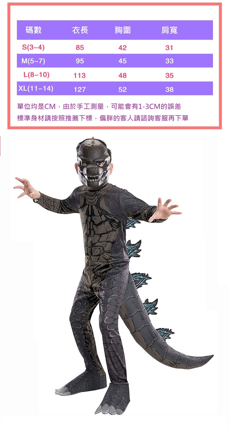 Kori Deer 可莉鹿 恐龍怪獸萬聖節兒童裝連身衣+面罩2件組