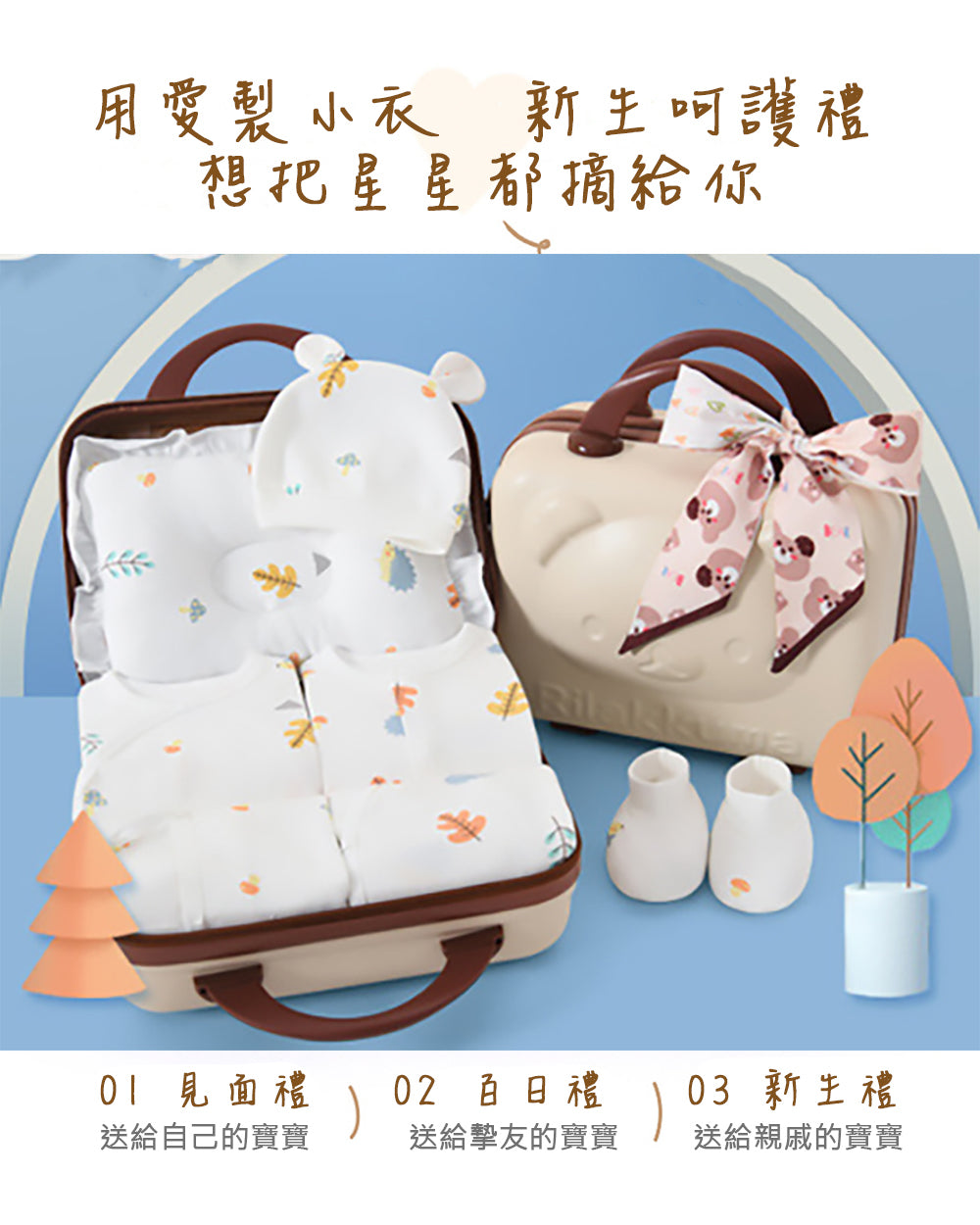 Kori Deer 可莉鹿 彌月禮盒-森林樂園新生兒連身衣配件行李箱大禮包22件四季款