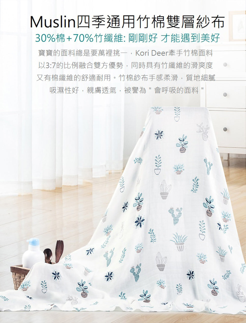 Kori Deer 可莉鹿 嬰兒成長紀錄萬用透氣竹纖維雙層紗布包巾
