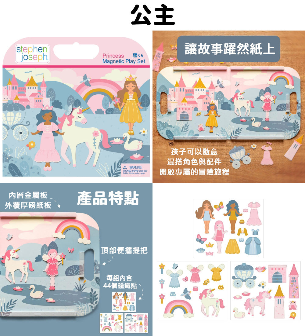 Stephen Joseph 兒童磁鐵遊戲書-行動收納摺疊板