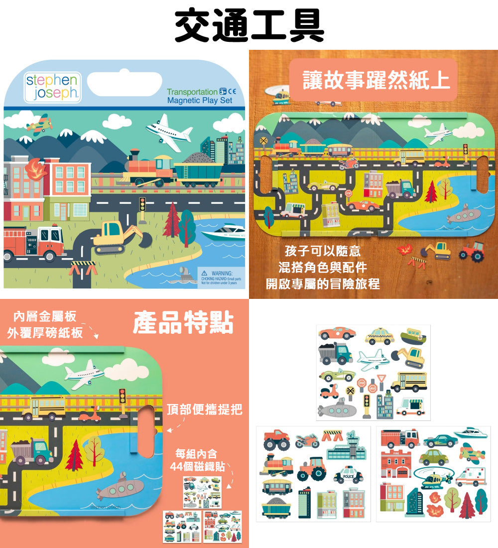 Stephen Joseph 兒童磁鐵遊戲書-行動收納摺疊板