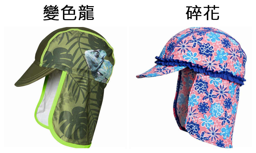 德國PlayShoes 嬰兒童抗UV防曬水陸兩用遮頸帽