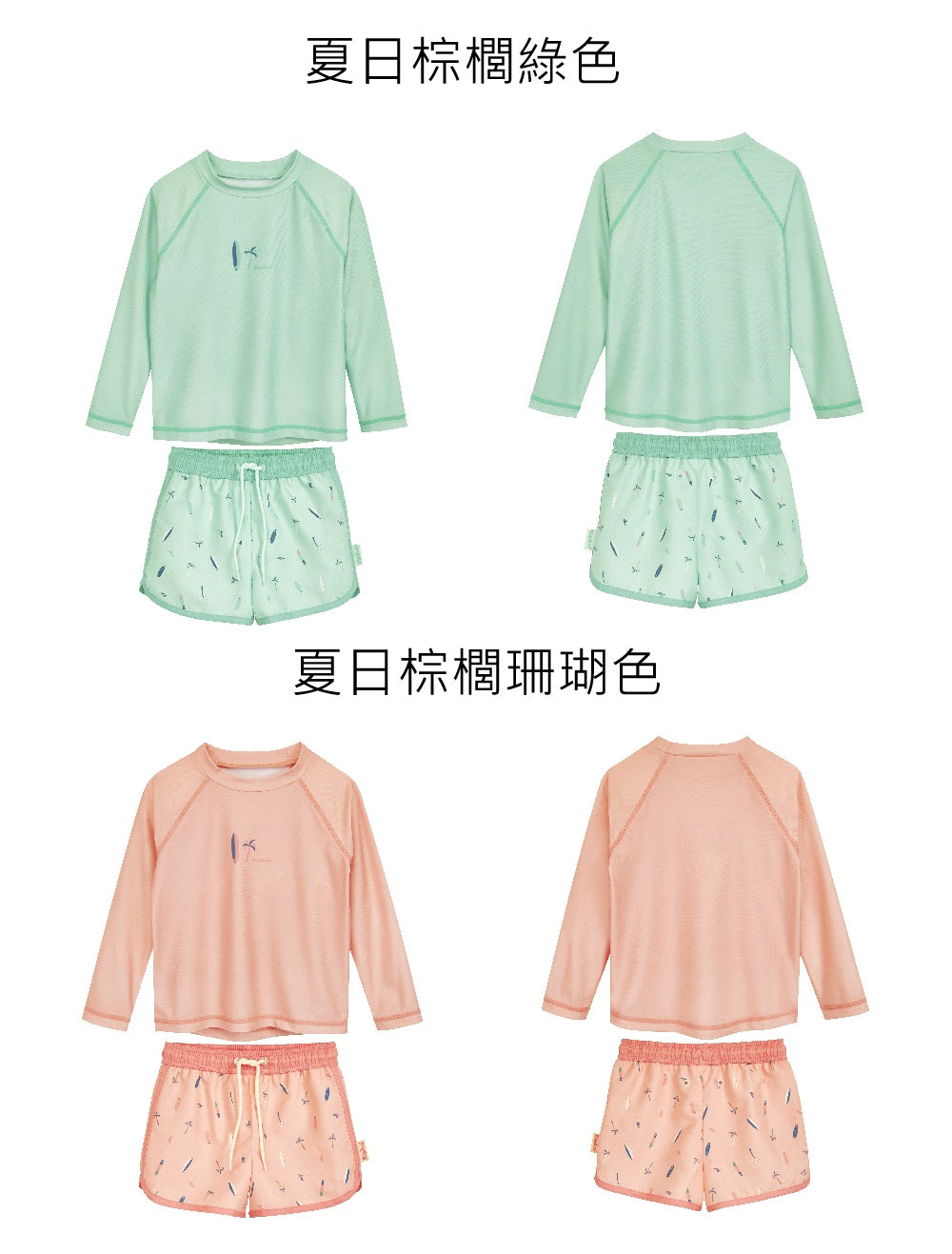 德國PlayShoes 抗UV防曬長袖兩件組兒童泳裝配海灘褲-多款