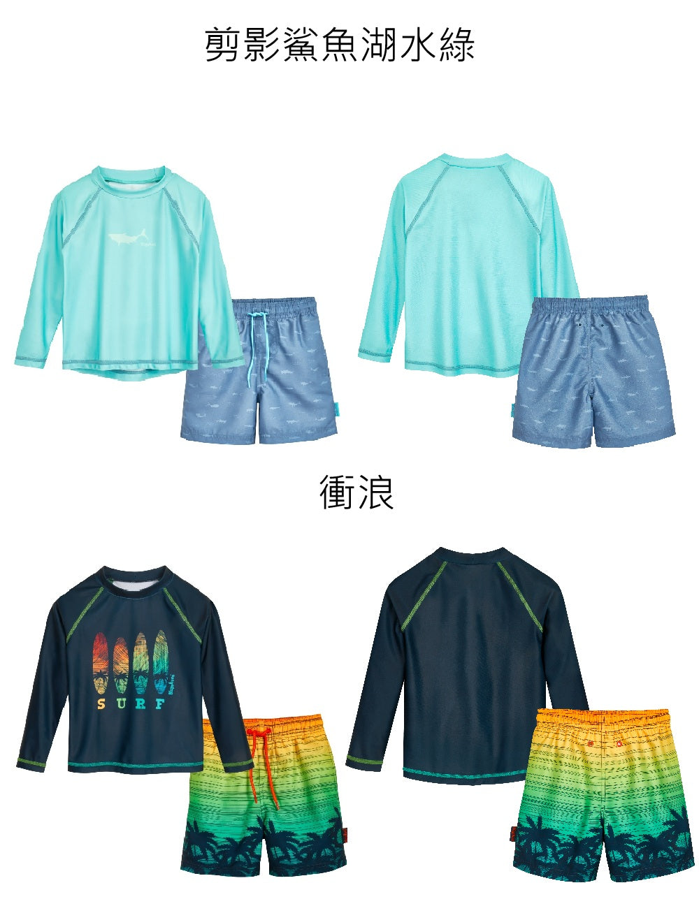 德國PlayShoes 抗UV防曬長袖兩件組兒童泳裝配海灘褲-多款