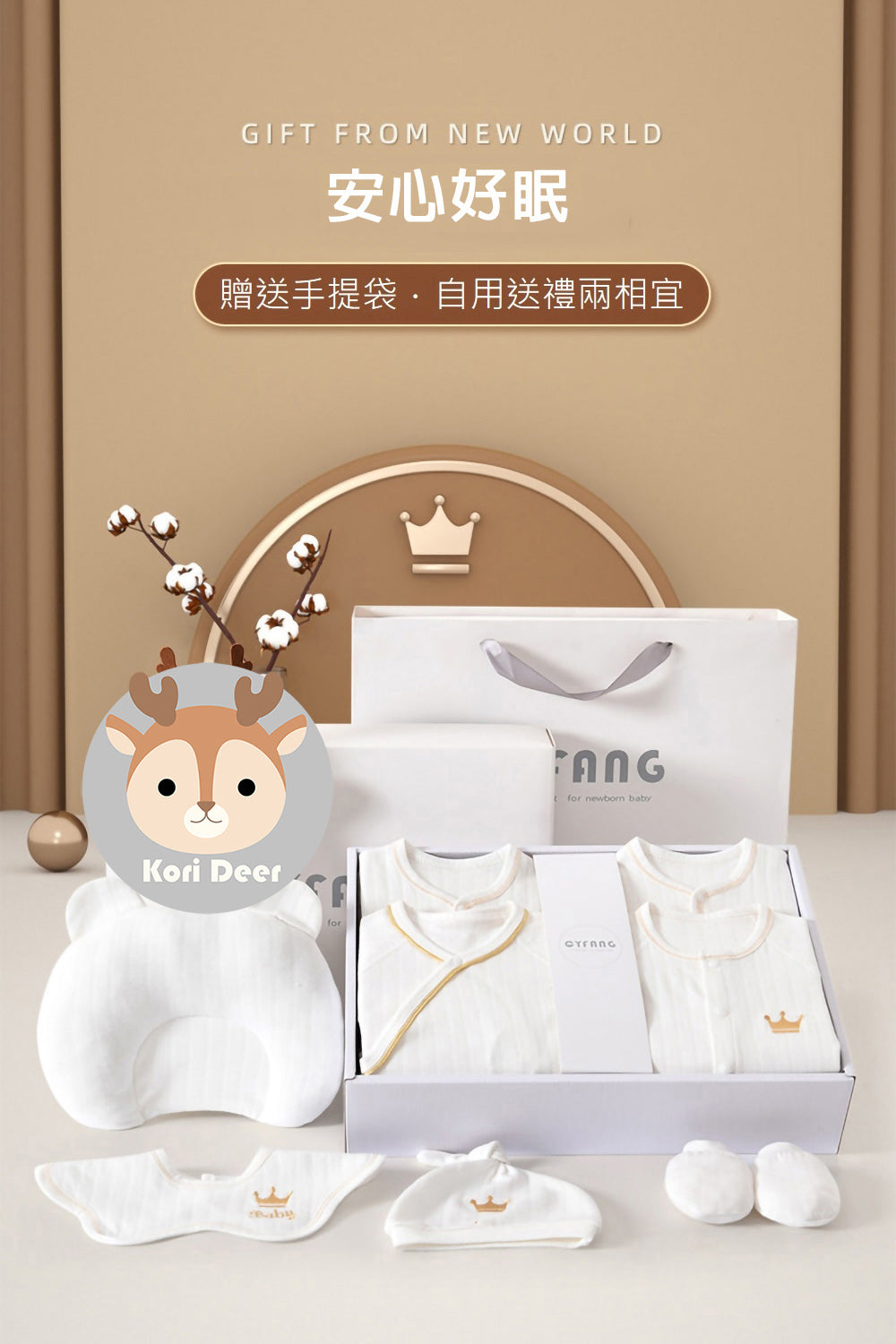 Kori Deer 可莉鹿 彌月禮盒-新生兒連身衣配件大禮包17件四季款