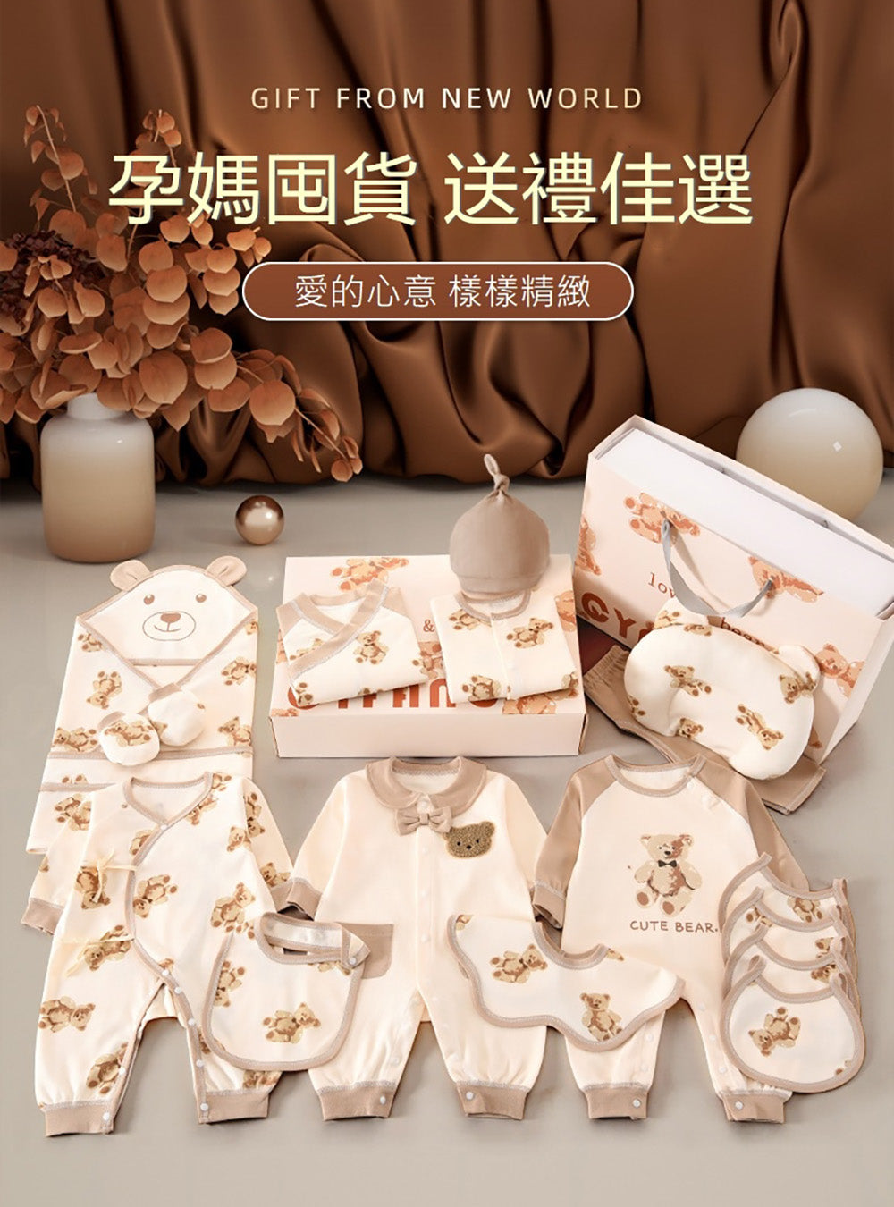 Kori Deer 可莉鹿 彌月禮盒-泰迪熊新生兒連身衣配件大禮包26件四季款