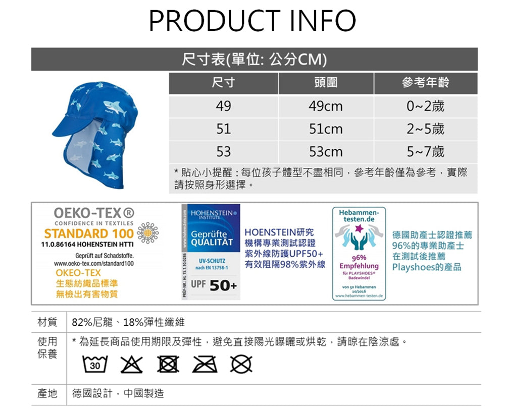 德國PlayShoes 嬰兒童抗UV防曬水陸兩用遮頸帽