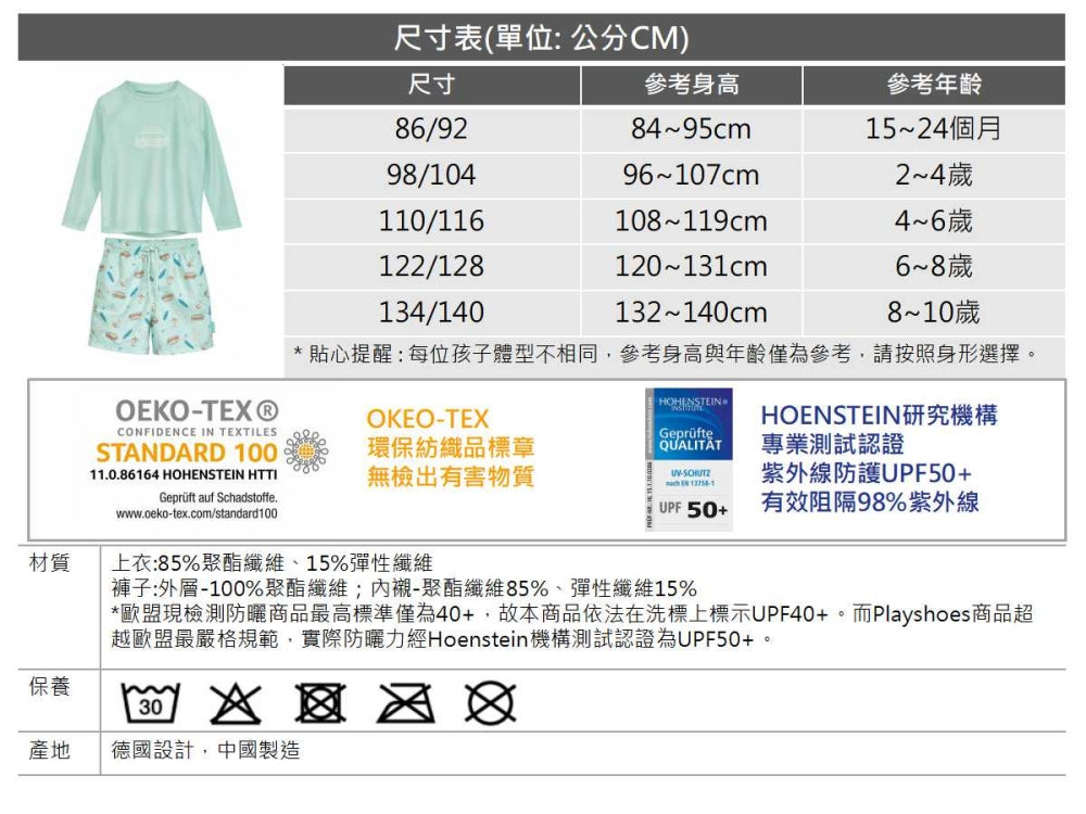德國PlayShoes 抗UV防曬長袖兩件組兒童泳裝配海灘褲-多款
