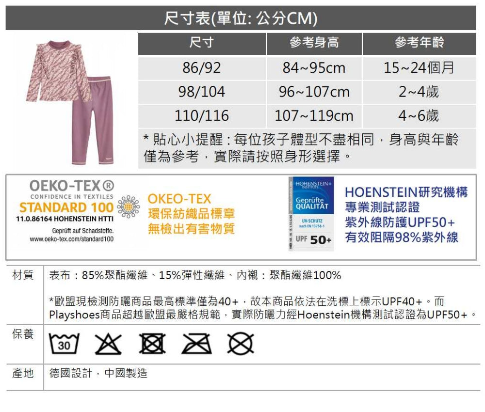 德國PlayShoes 抗UV防曬長袖長褲兩件組兒童泳裝