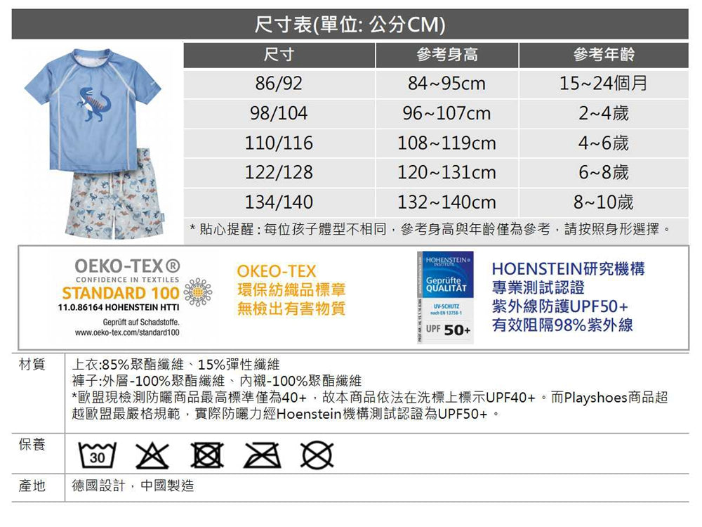 德國PlayShoes 抗UV防曬短袖兩件組兒童泳裝配海灘褲-多款
