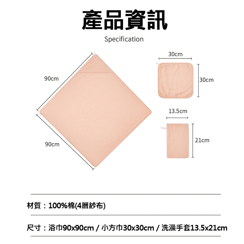 Kori Deer 可莉鹿 彌月禮盒組-純棉四層紗布嬰兒童連帽斗篷浴巾+洗澡手套+小方巾
