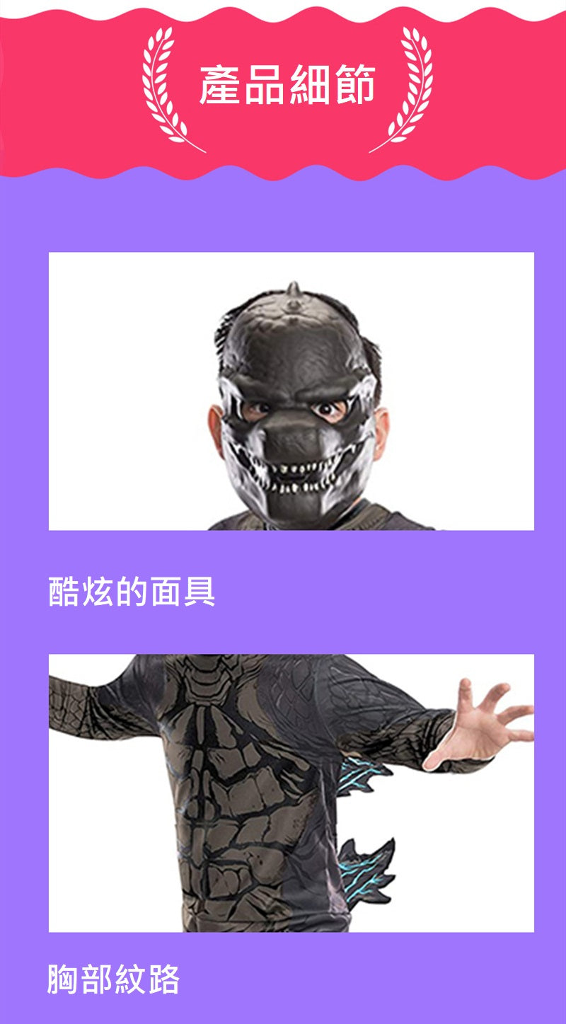 Kori Deer 可莉鹿 恐龍怪獸萬聖節兒童裝連身衣+面罩2件組