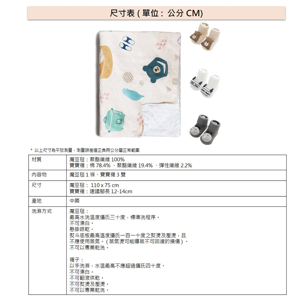 Kori Deer 可莉鹿 彌月禮盒組-嬰兒童安撫魔豆毯+3雙寶寶襪