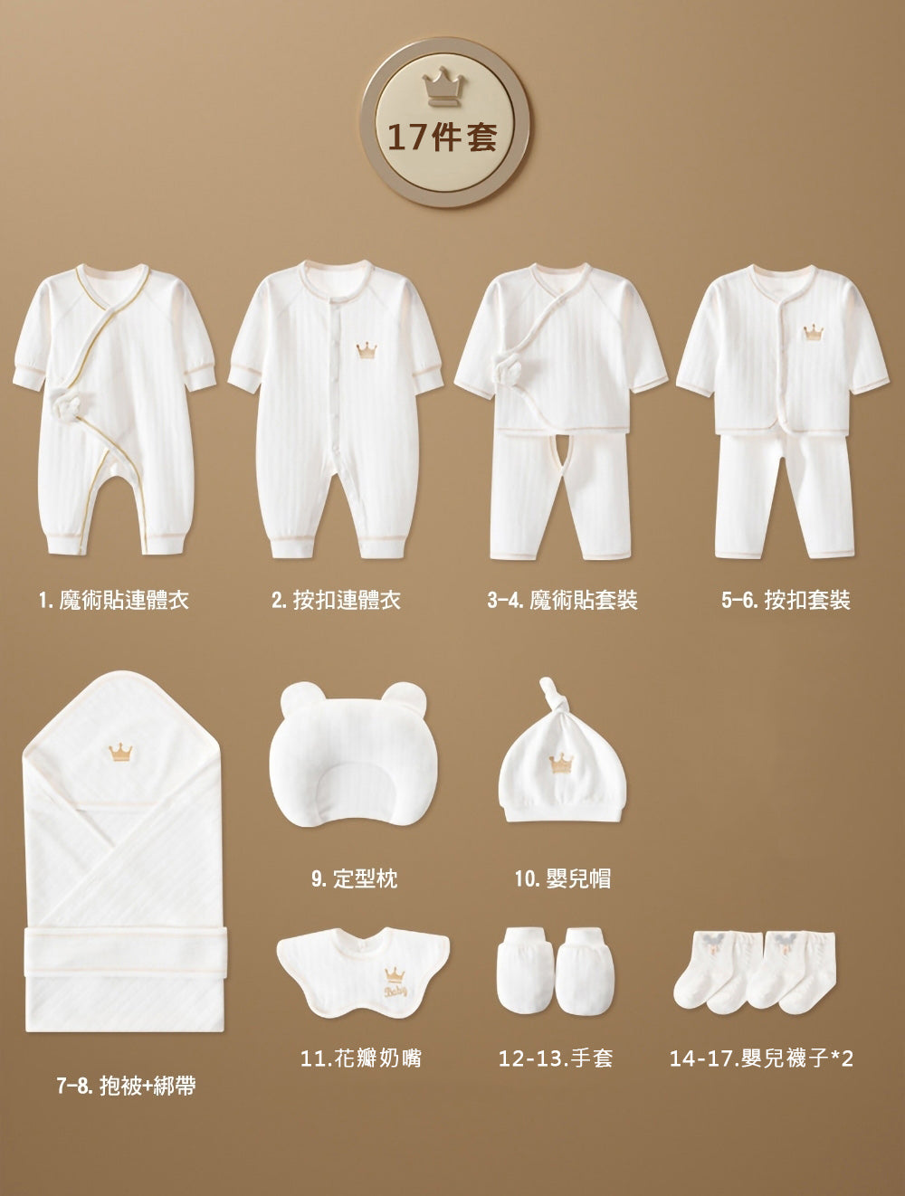 Kori Deer 可莉鹿 彌月禮盒-新生兒連身衣配件大禮包17件四季款