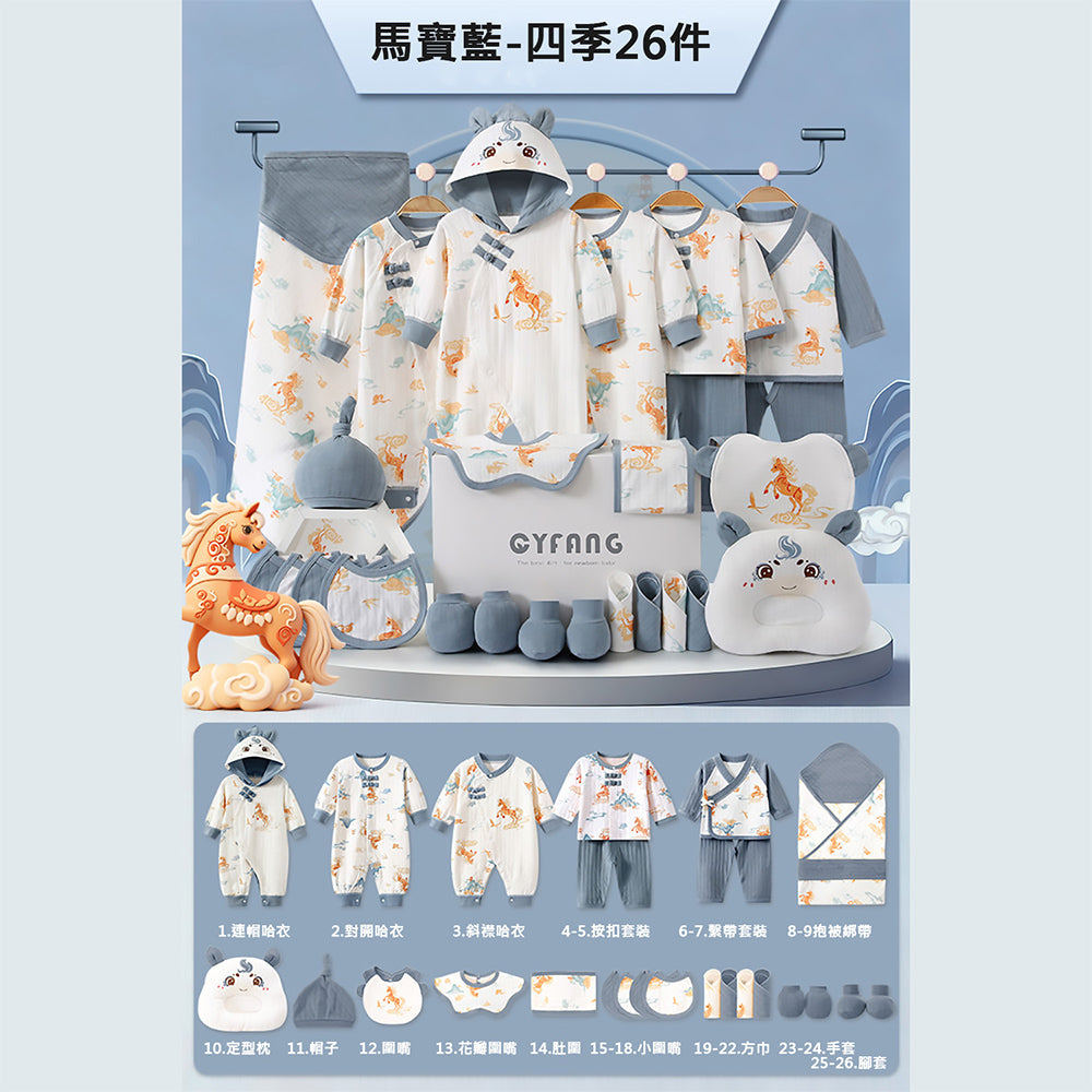 Kori Deer 可莉鹿 彌月禮盒-馬寶寶新生兒連身衣配件大禮包26件四季款