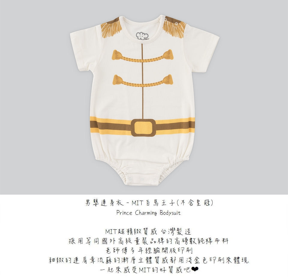 [日安朵朵]男嬰純棉連身衣 - 白馬王子(台灣製MIT短袖)