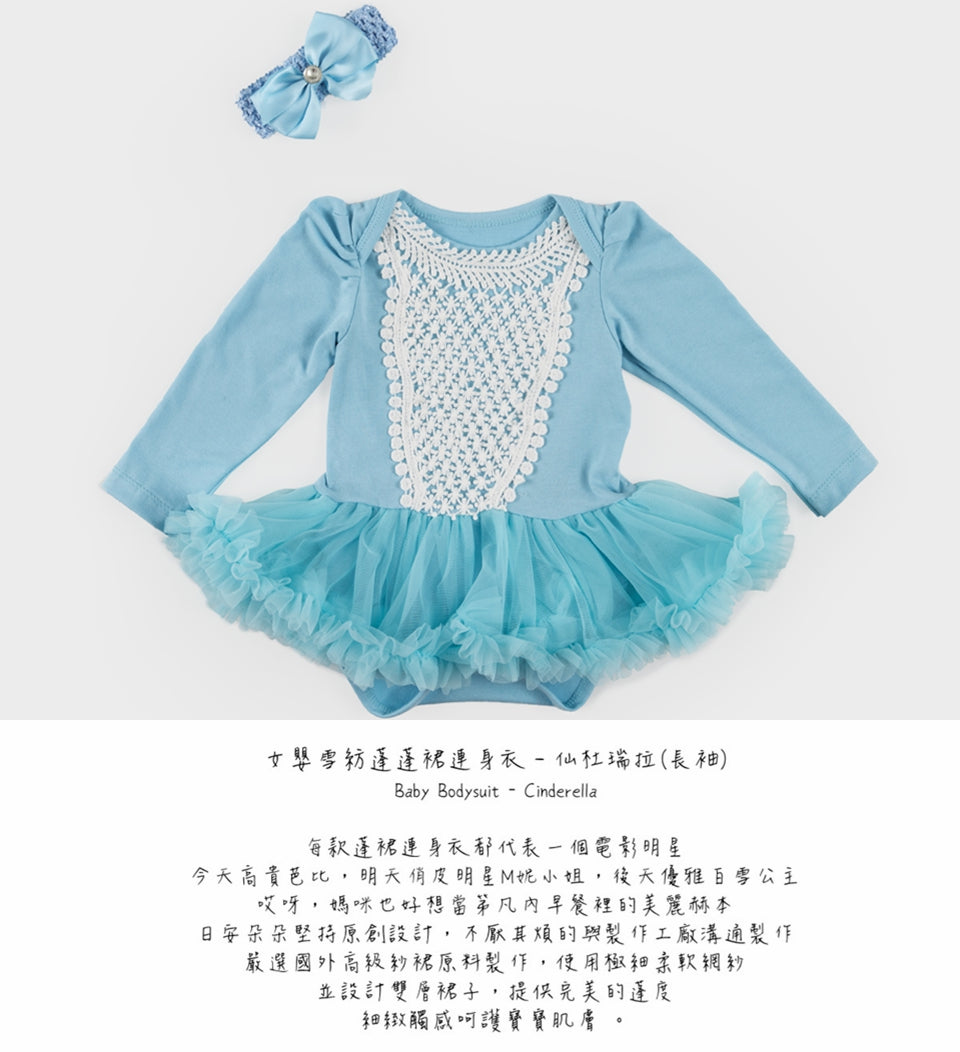 [日安朵朵] 女嬰雪紡蓬蓬裙連身衣–仙杜瑞拉(長袖)