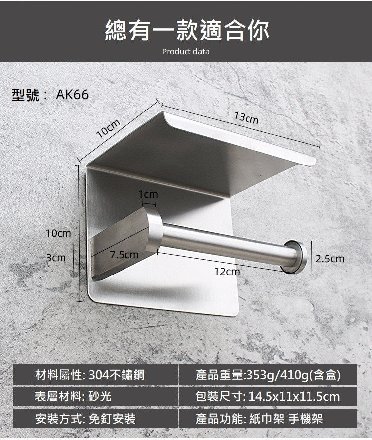 KOTI 日安生活 Simple北歐風304不鏽鋼無痕貼可置物捲筒衛生紙架