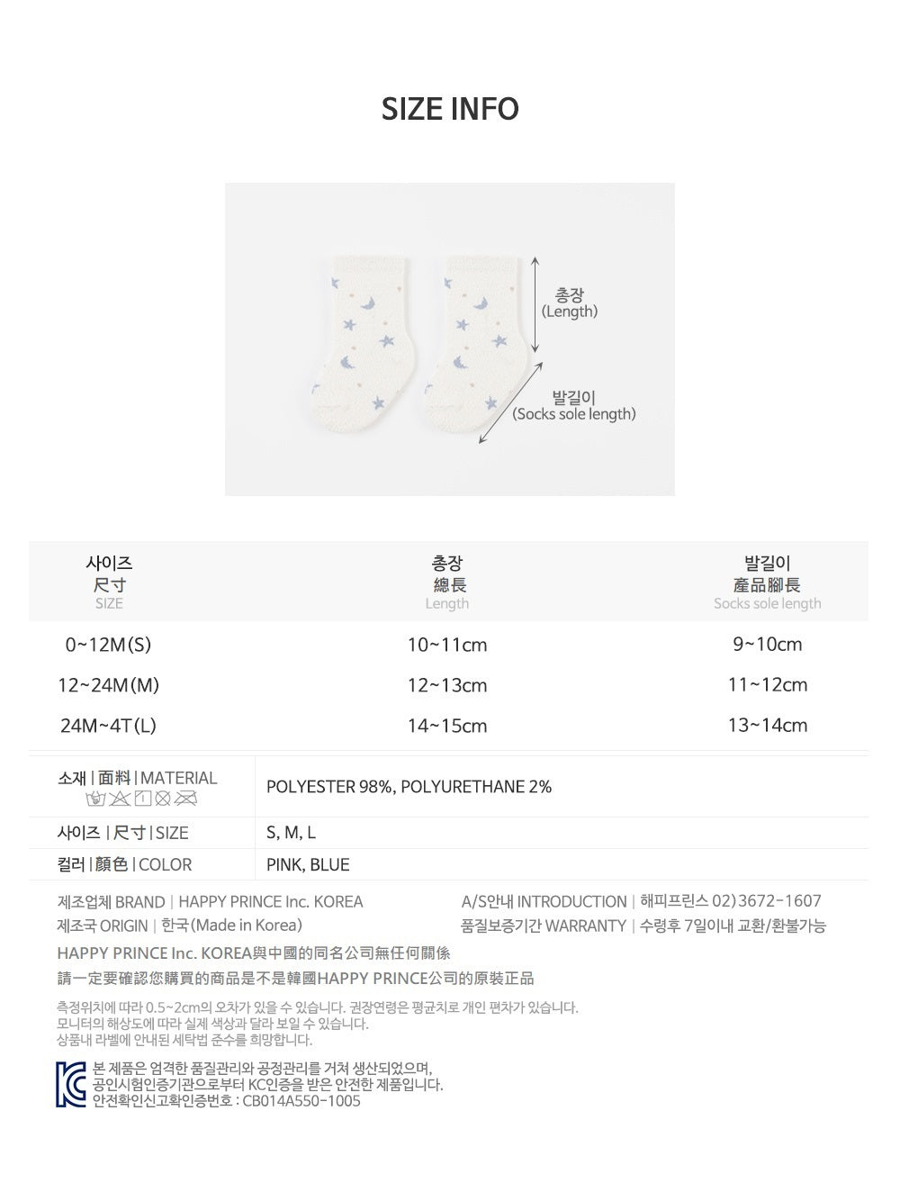 Happy Prince 韓國製 Delluna秋冬保暖嬰兒童中筒襪