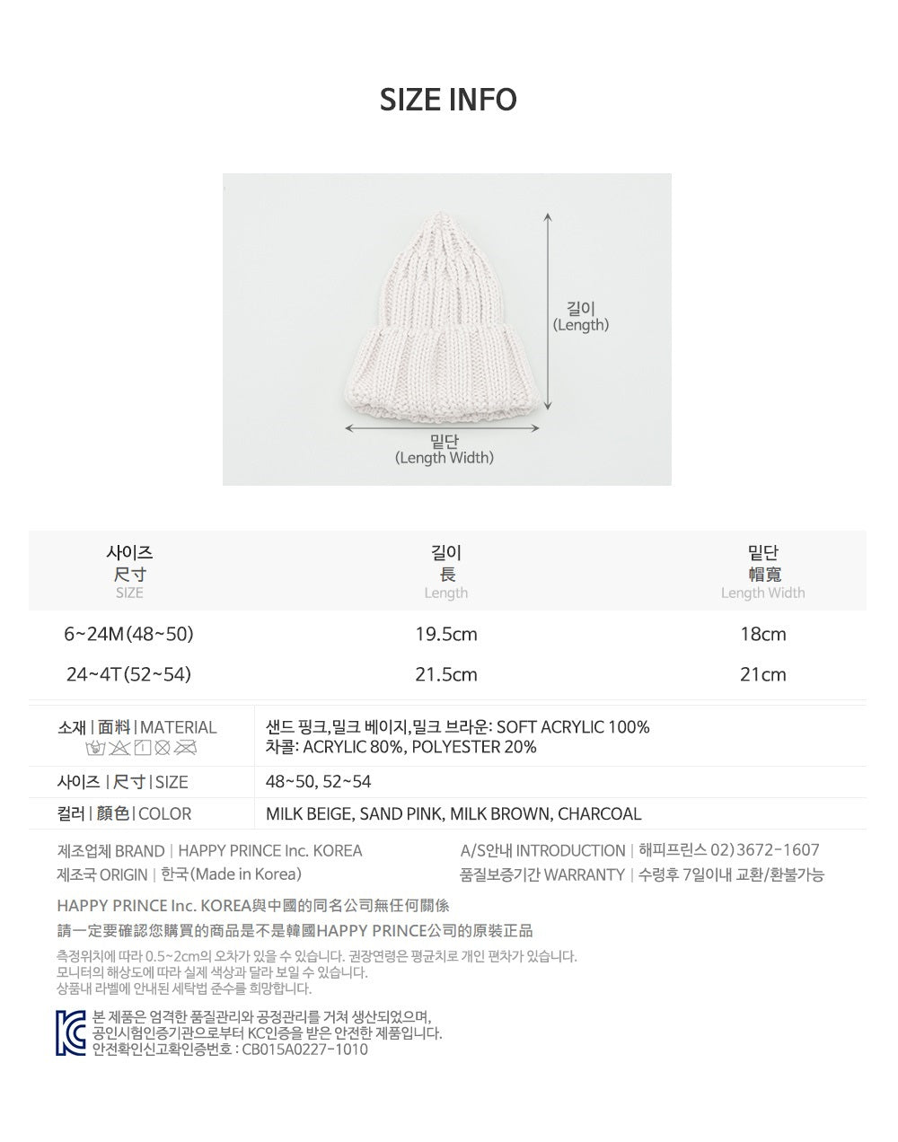 Happy Prince 韓國製 Sand親子款針織嬰兒童短毛帽