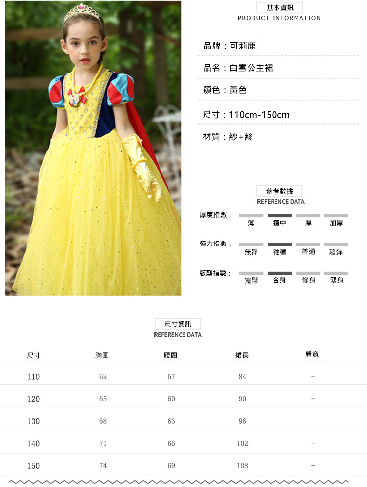 Kori Deer可莉鹿 女童萬聖節變裝派對造型服裝公主服-多款-短袖-白雪公主